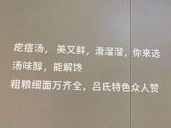 -吕氏疙瘩汤·海鲜新鲁菜(凯德mall新都心店)