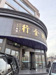 -五洲金行FIDIMO(五洲黄金大厦店)