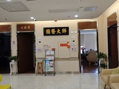 -固生堂中医(广州沿江分院)