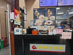 -庆丰包子铺(灯市口店)