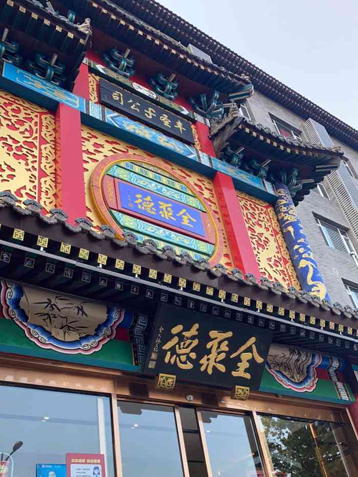 全聚德(秦皇岛店)-"环境优雅舒适,大厅富丽堂皇,今天我们俩人.