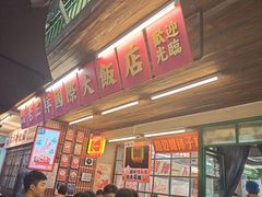 -老三样·旧食新味(船山路店)