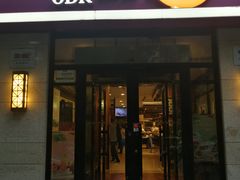 门面-东方饺子王(大屯路店)