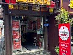-壶园美食·淮扬菜(东圈门店)