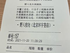 账单-野人先生现做冰淇淋(北京环宇荟店)