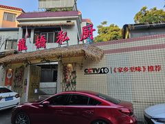 -龙桥私厨·姜花菊花过桥鱼·顺德菜(容桂店)