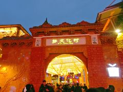 -横店影视城梦幻谷园区