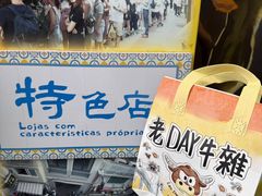 -老day牛杂(官也街总店)
