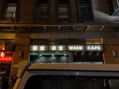 门面-华嫂冰室(尖沙咀店)