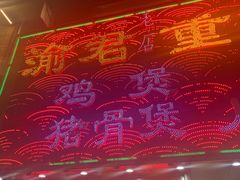 -渝君重庆火锅(嘉宾路店)