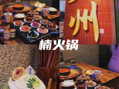 -楠火锅(广州总店)