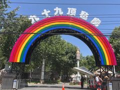 -九十九顶毡房(清河店)