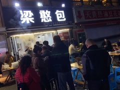 -梁憨包(南岸回龙湾店)