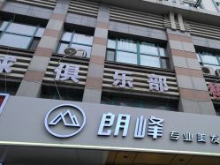 点击看大图 -朗峰专业美发沙龙