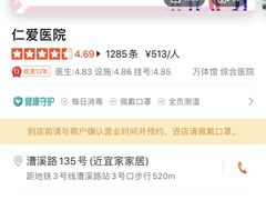 -上海仁爱医院