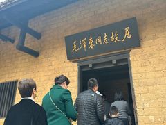 -韶山毛泽东同志故居
