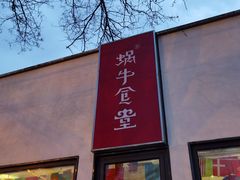 -簋街