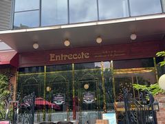 -Entrecôte 法国牛扒馆(保利·时光里店)