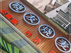 门面-晓友烧麦(光华村店)