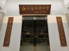 -海子诗歌陈列馆