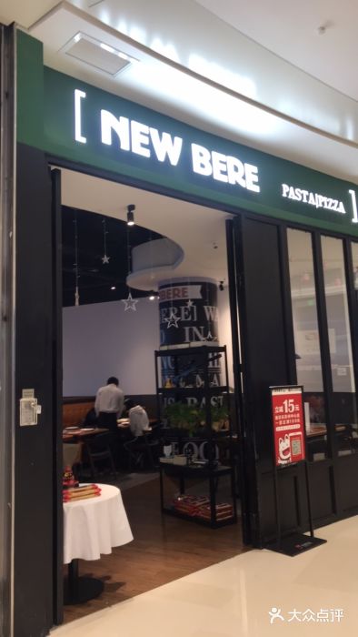 新贝乐意大利餐厅(苏州中心店)门面图片