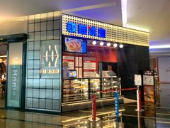 门面-敏华冰厅(平安金融中心店)