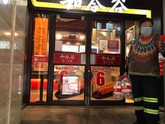 门面-和合谷(北新桥店)