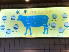 -夜牛潮汕鲜牛肉火锅店(翻身店)