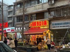 -嘉州鲜知味钵钵鸡(奎星楼店)