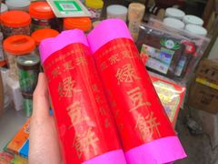 -姚氏祖传糖葱薄饼(华坞店)