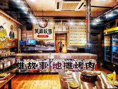 -英雄故事地摊烤肉(马驹桥店)