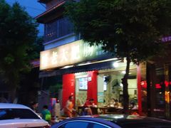 -叶老大肥肠