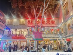 -小街天府(西工小街店)