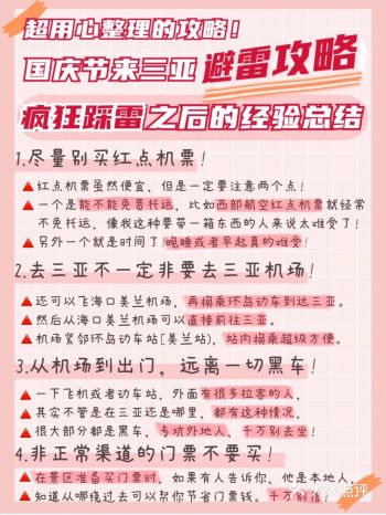 三亚旅游攻略|超级实用的三亚国庆干货️