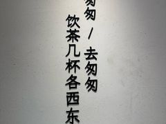 -李山山茶事(景枫店)
