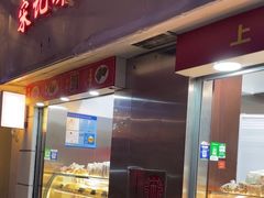 -宋记饼家(石门二路店)