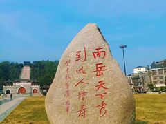 -南岳衡山风景名胜区-南岳大庙