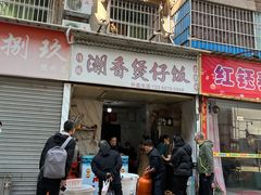 -潮香兴煲仔饭(莲花路店)