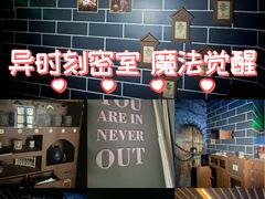 -Xcape异时刻密室逃脱魔法互动(瑞虹天地太阳宫店)