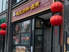 -姚记炒肝店(簋街店)
