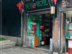 门面-延福橄榄(三坊七巷店)