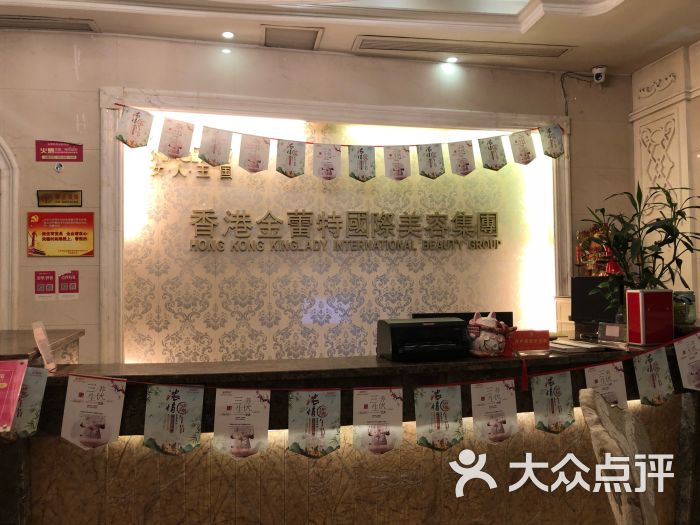 金蕾特美容连锁(北大街店)图片 第1张