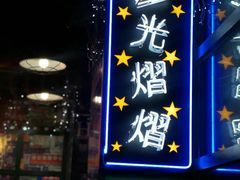 -香港鸿记冰室