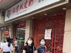 -仁信双皮奶(庙前直街店)