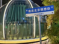 -1819餐厅·团队聚餐·烤串·精酿