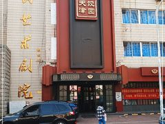 门面-百饺园酒楼(平山道店)