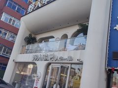-野人串吧.烤串(于洪广场店)