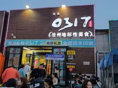 -0317火锅鸡·清真(正达店)