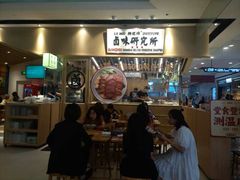 -狮头牌卤味研究所·卤味饭(花城汇南区店)