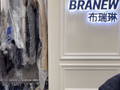 -布瑞琳洗衣(西堤红山店)